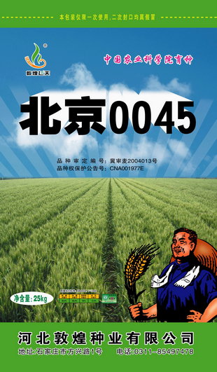北京0045