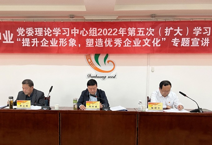 集團(tuán)公司召開(kāi)黨委理論學(xué)習(xí)中心組2022年第五次（擴(kuò)大）學(xué)習(xí)會(huì)議暨“提升企業(yè)形象，塑造優(yōu)秀企業(yè)文化”專(zhuān)題會(huì)議