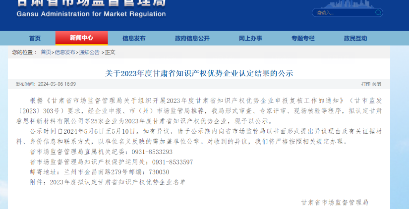 喜訊傳來！酒泉敦煌種業(yè)百佳食品有限公司榮獲“甘肅省知識(shí)產(chǎn)權(quán)優(yōu)勢(shì)企業(yè)”稱號(hào)
